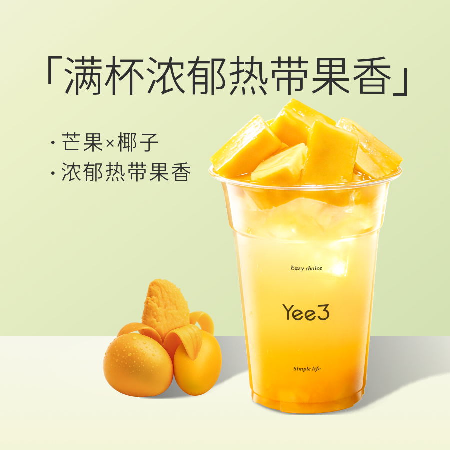 冰椰芒果