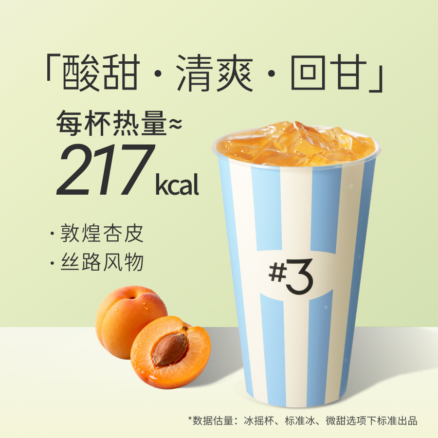 敦煌杏皮超大杯