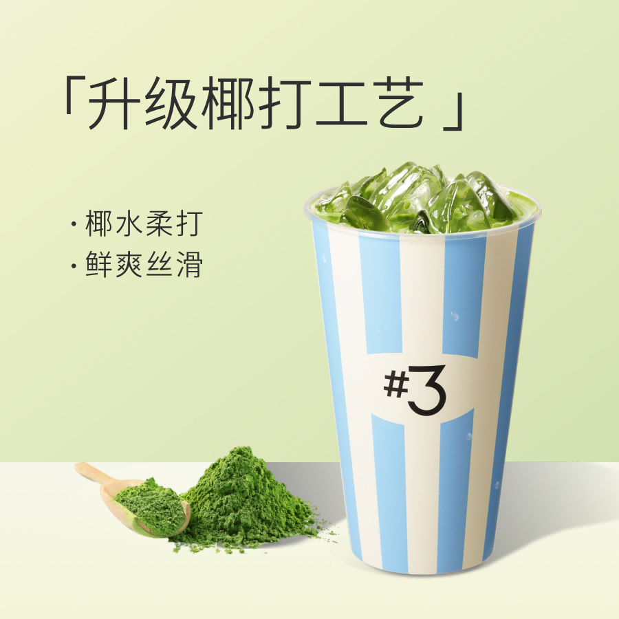 冰椰抹茶超大杯