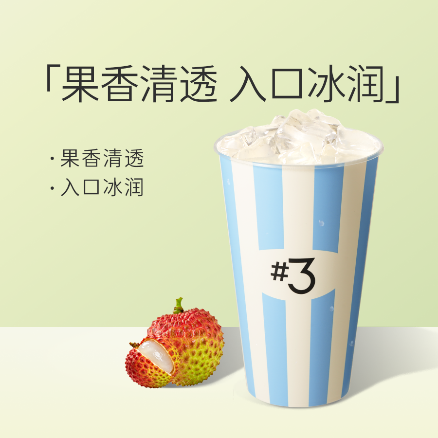 冰椰荔枝超大杯