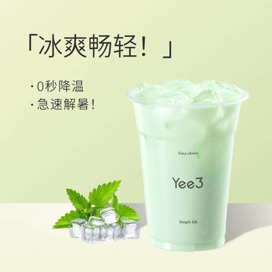 薄荷冰奶