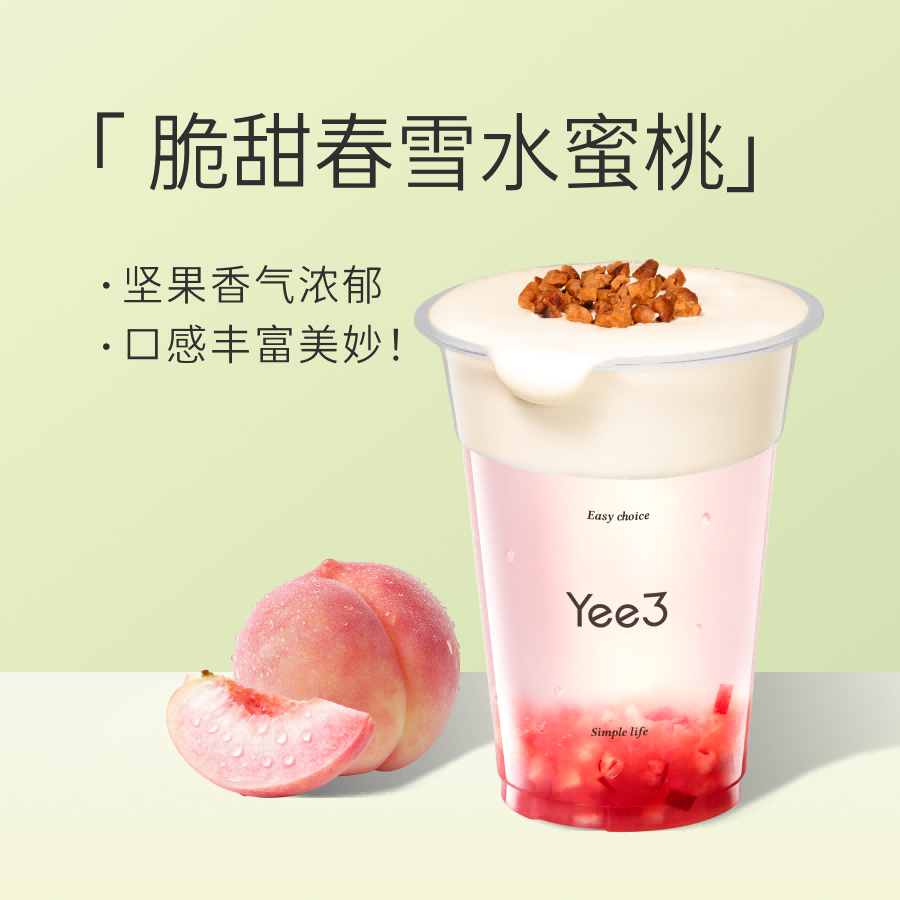 海盐蜜桃椰子糖