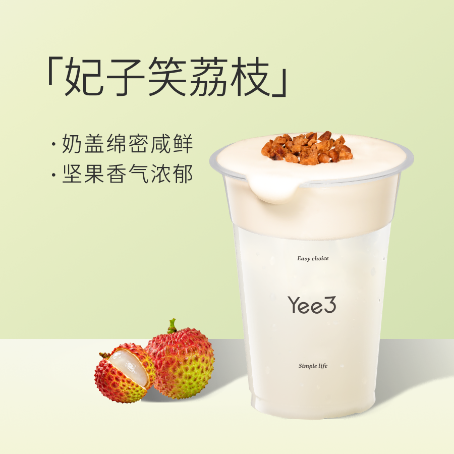 海盐荔枝椰子糖