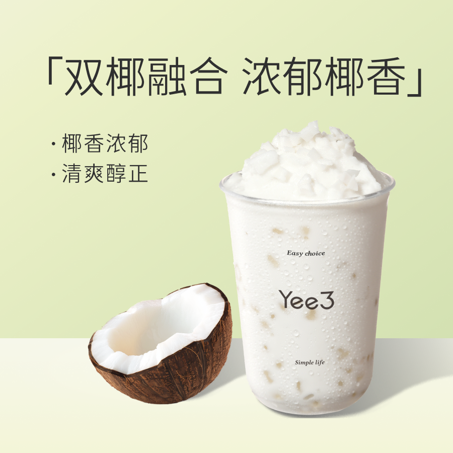 原味椰子奶昔