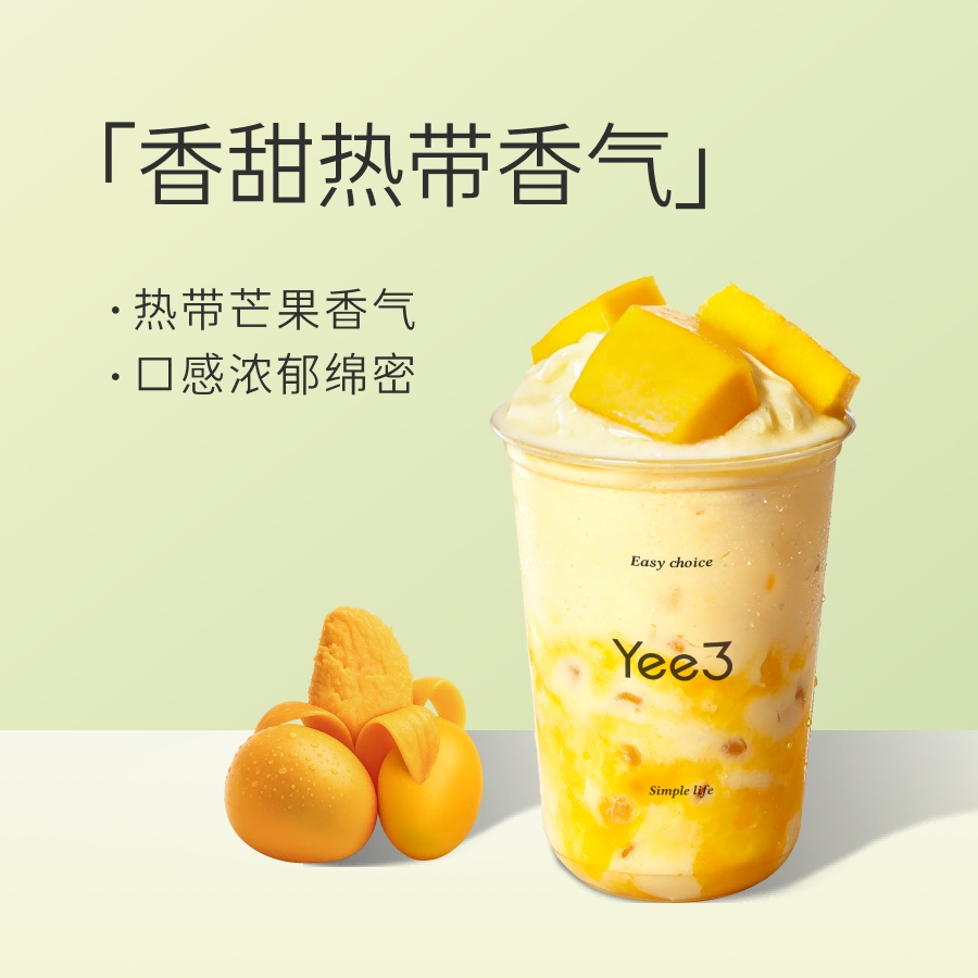 芒果椰子奶昔