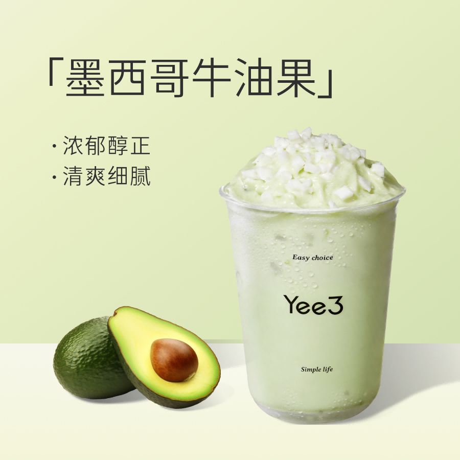 牛油果椰奶昔