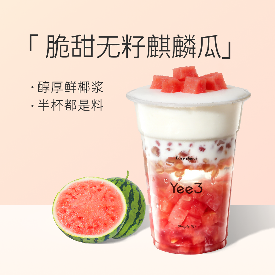 西瓜椰椰清补凉