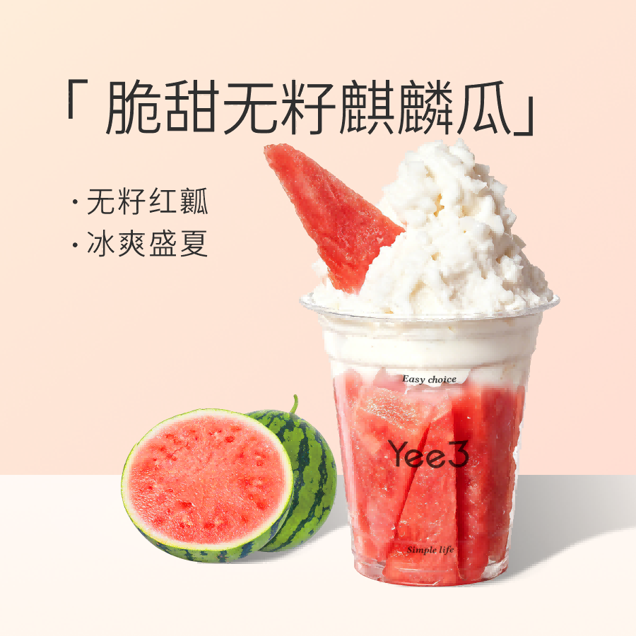 西瓜椰子炒冰