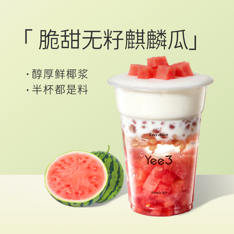 西瓜椰椰清补凉
