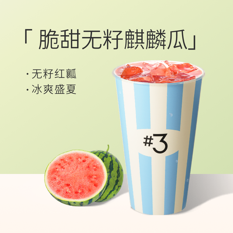冰椰西瓜超大杯
