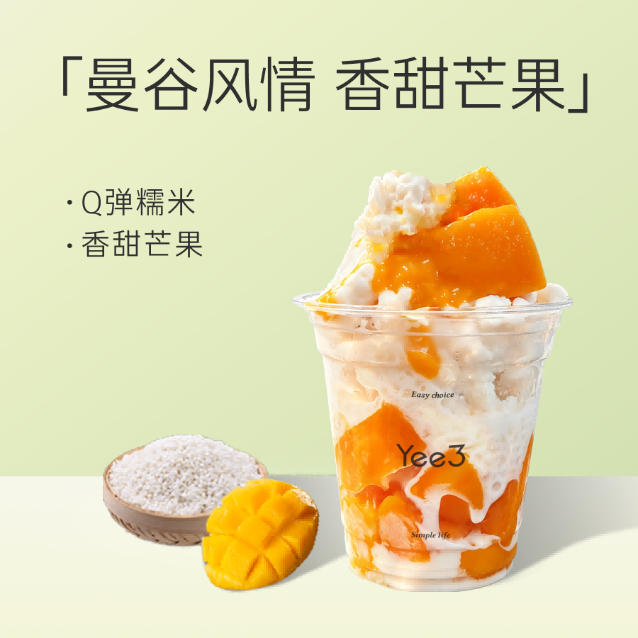 冻啃芒果糯米饭