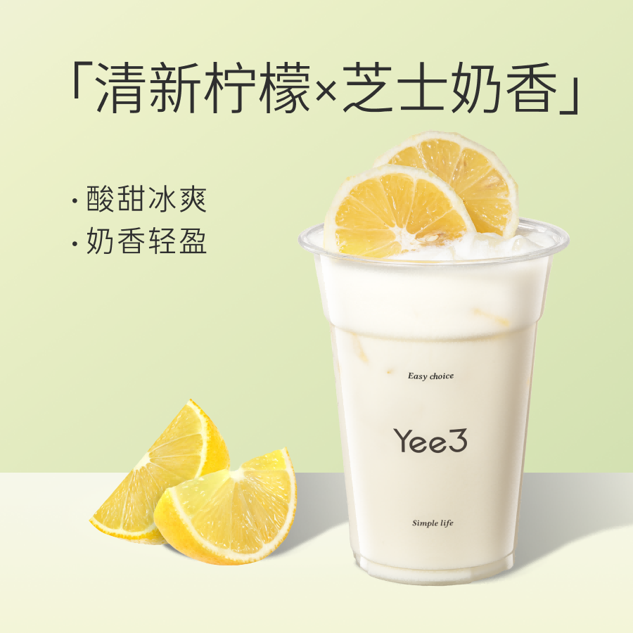柠檬冰奶