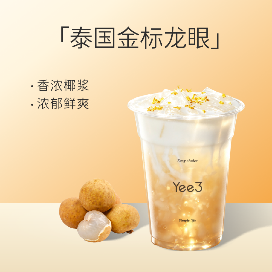 龙眼椰浆马蹄爽