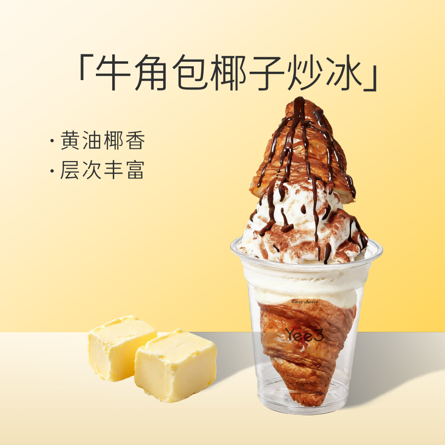 牛角包椰子炒冰