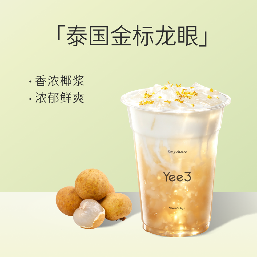 龙眼椰浆马蹄爽