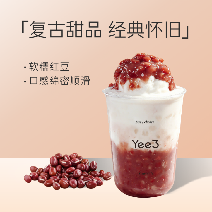 富豪红豆椰冰
