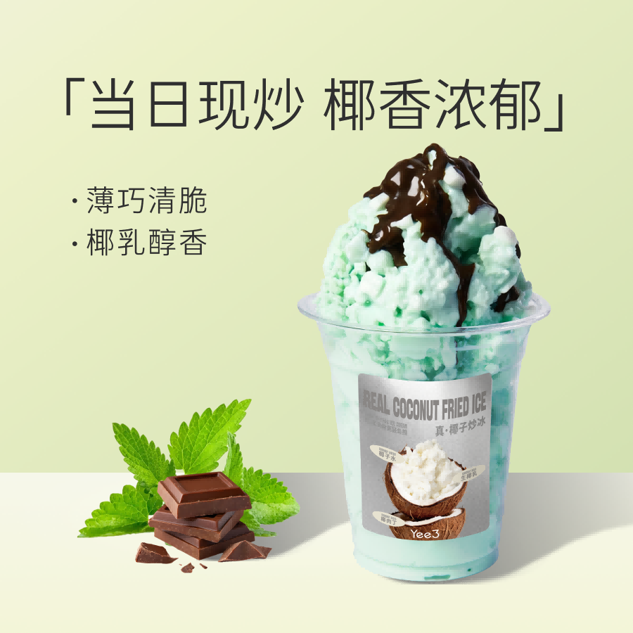 薄巧椰子炒冰