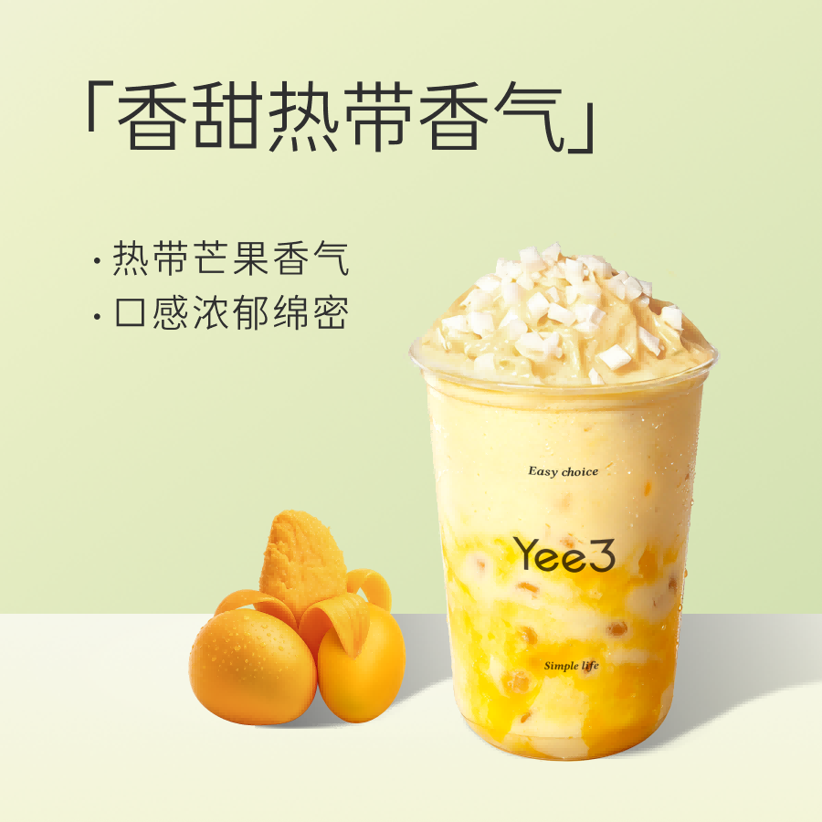 芒果椰子奶昔