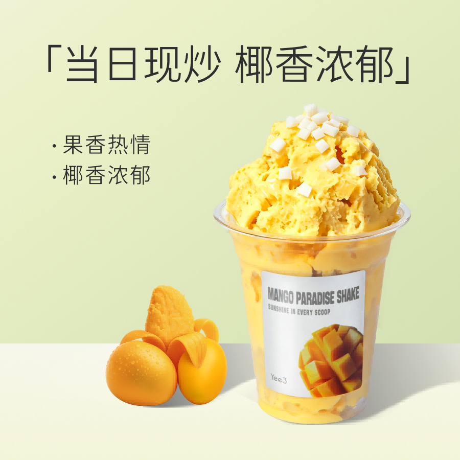 芒果椰子炒冰