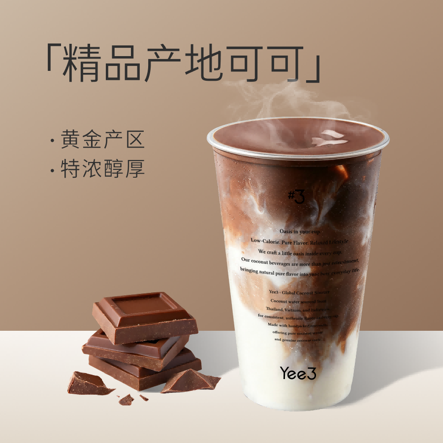 生椰特浓可可