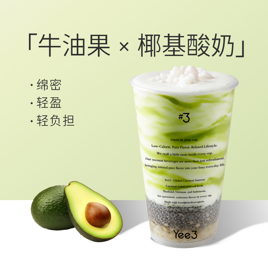 牛油果椰子酸奶