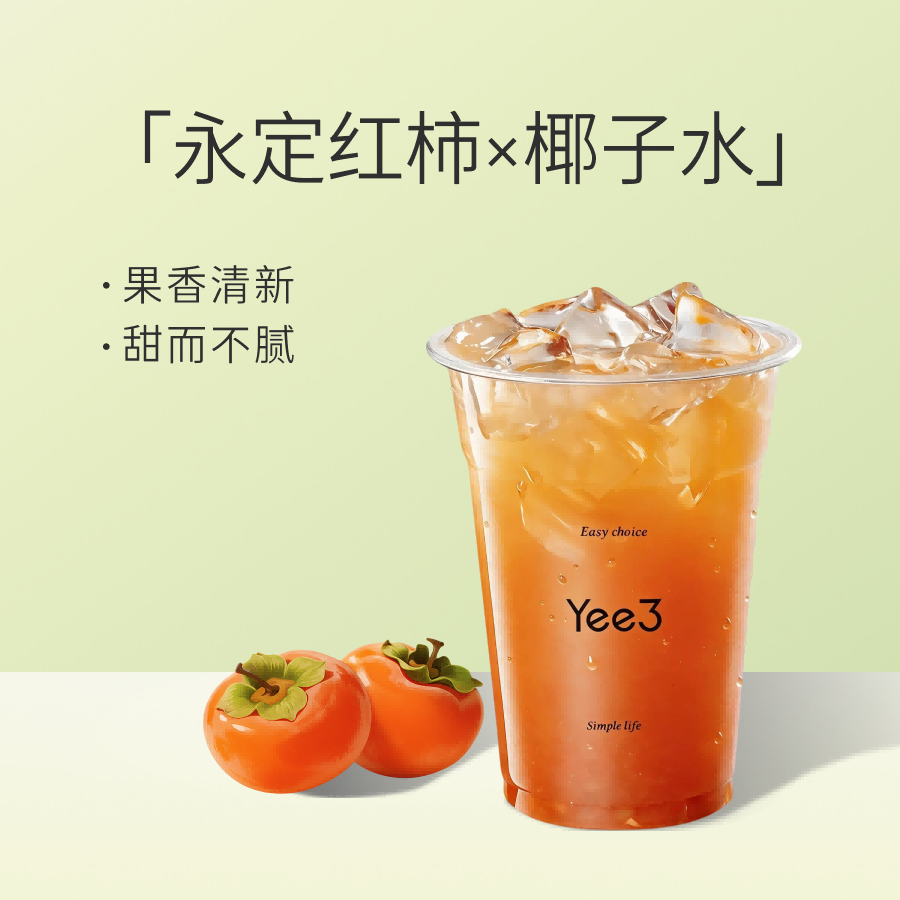 冰椰柿子