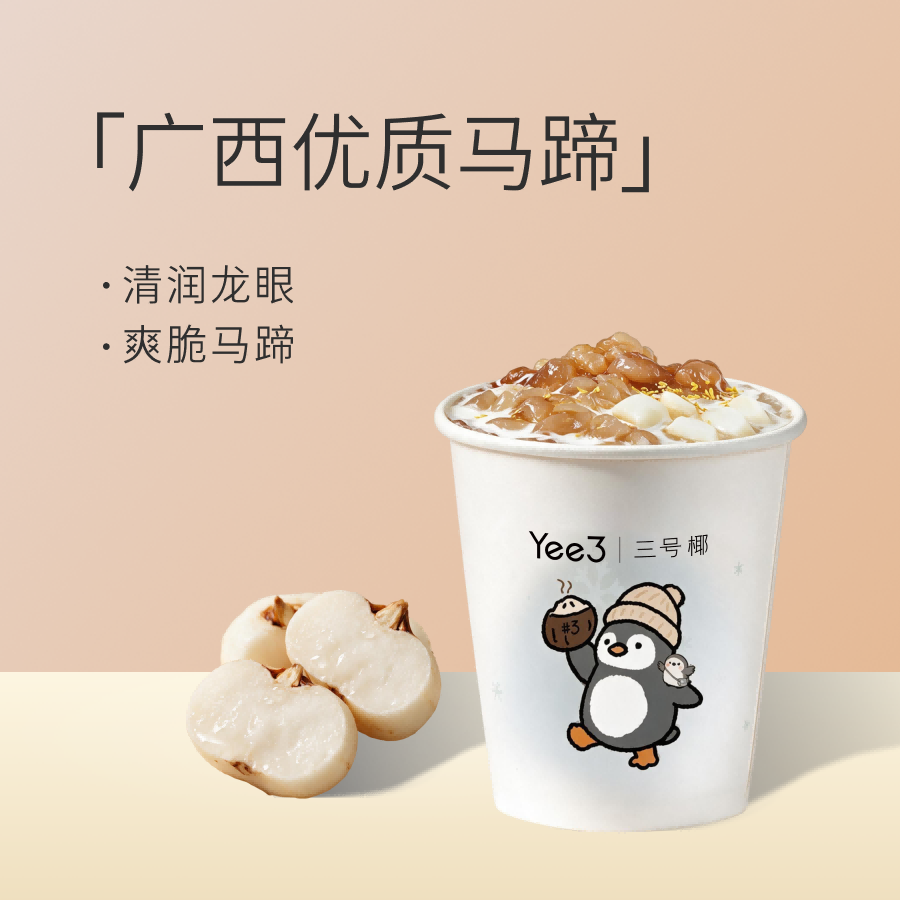 椰浆龙眼马蹄