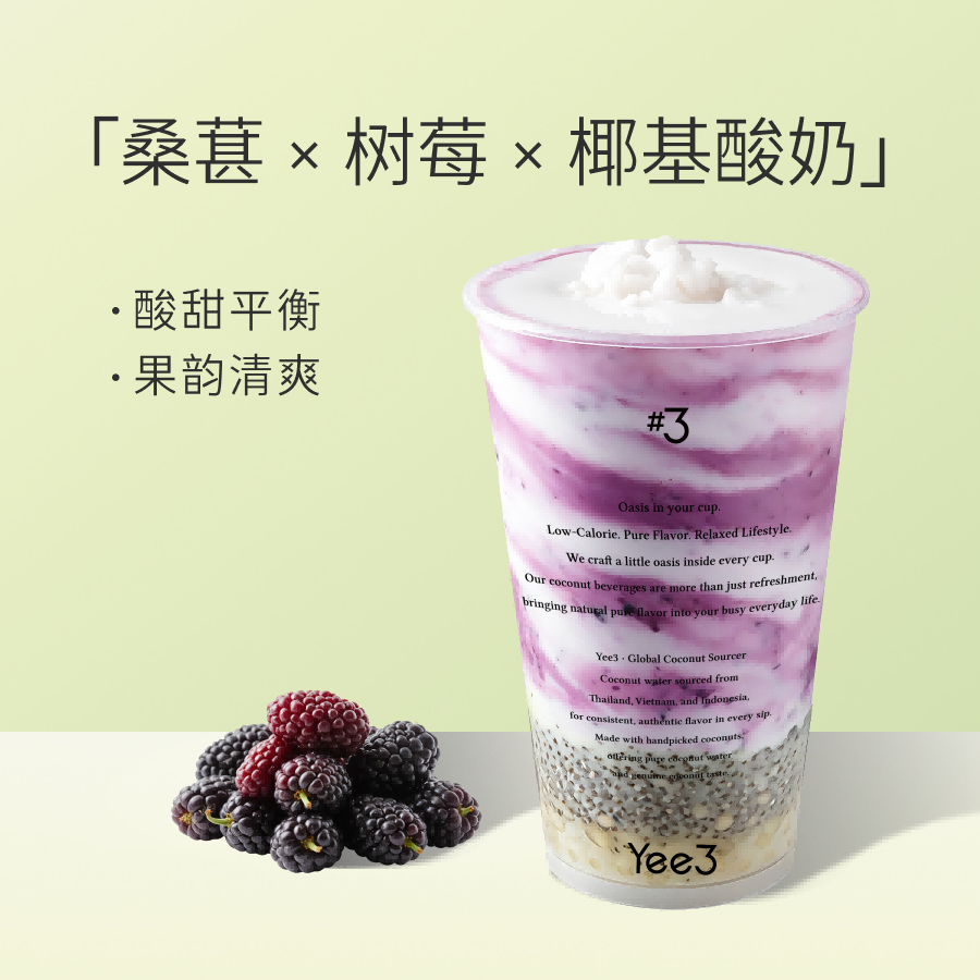 莓果Boom花青椰子酸奶