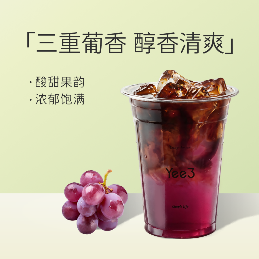 冰葡美式