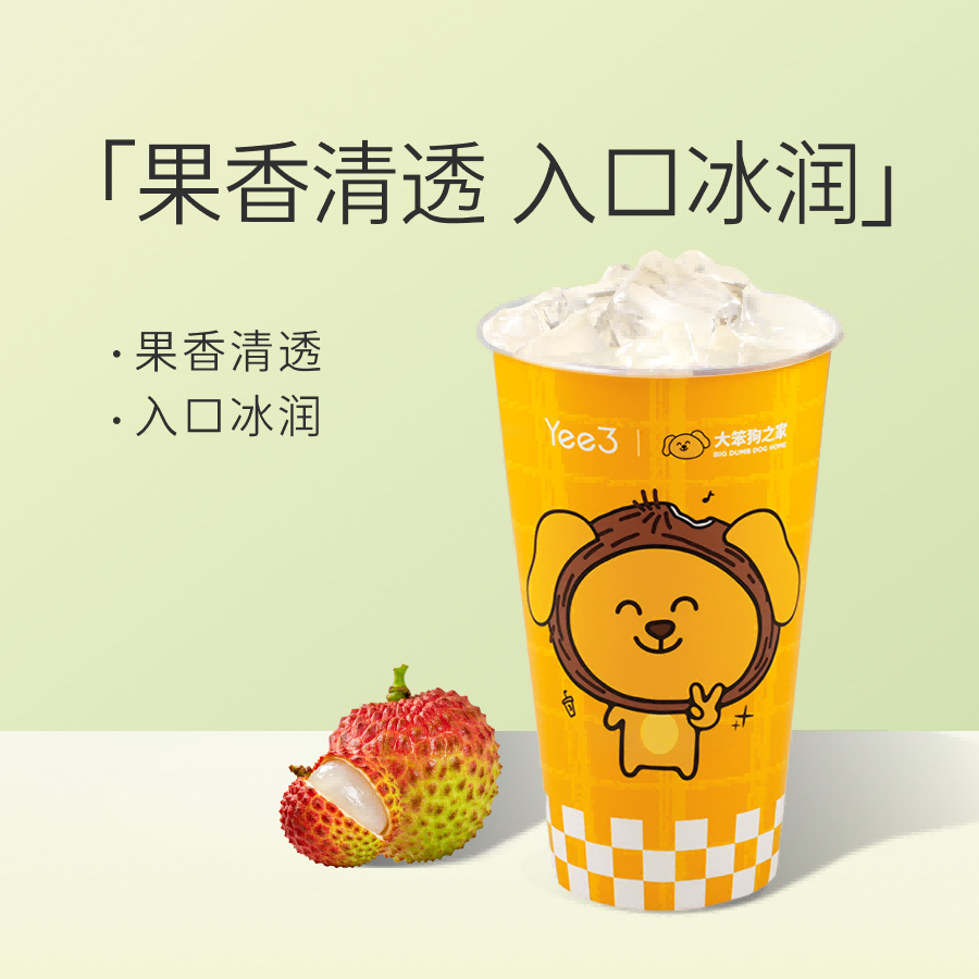 冰椰荔枝超大杯