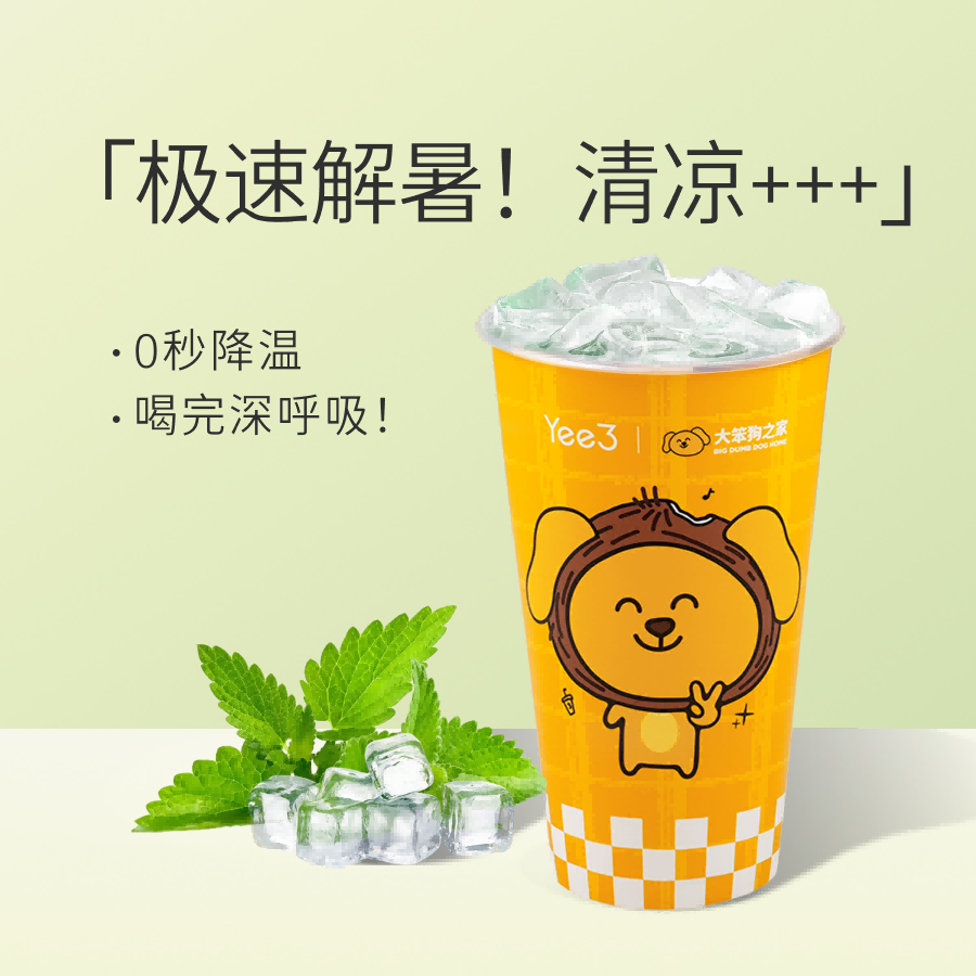 冰吸薄荷超大杯