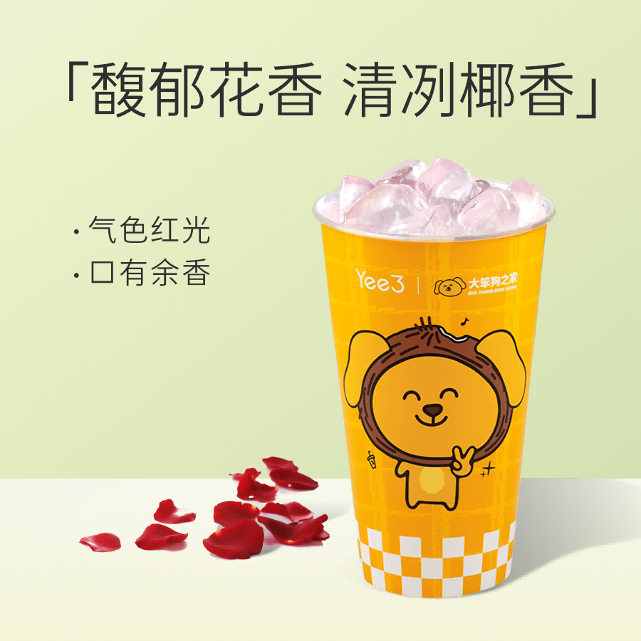 冰椰重瓣玫瑰超大杯