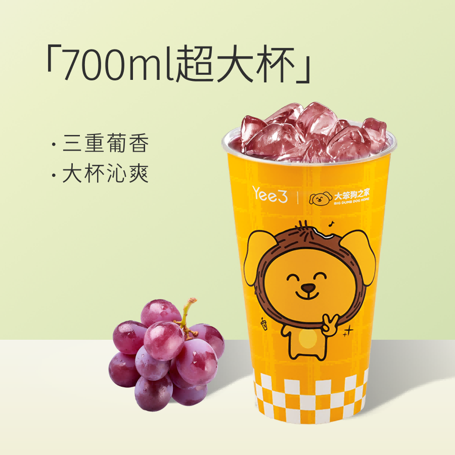 冰葡美式超大杯