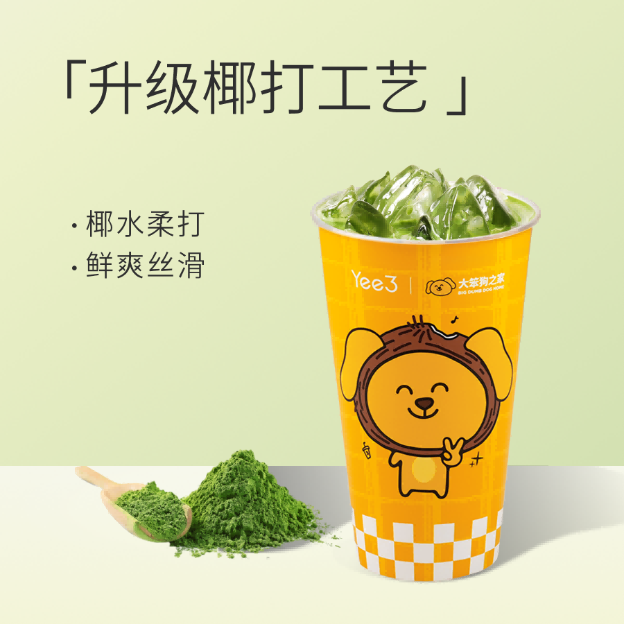 冰椰抹茶超大杯