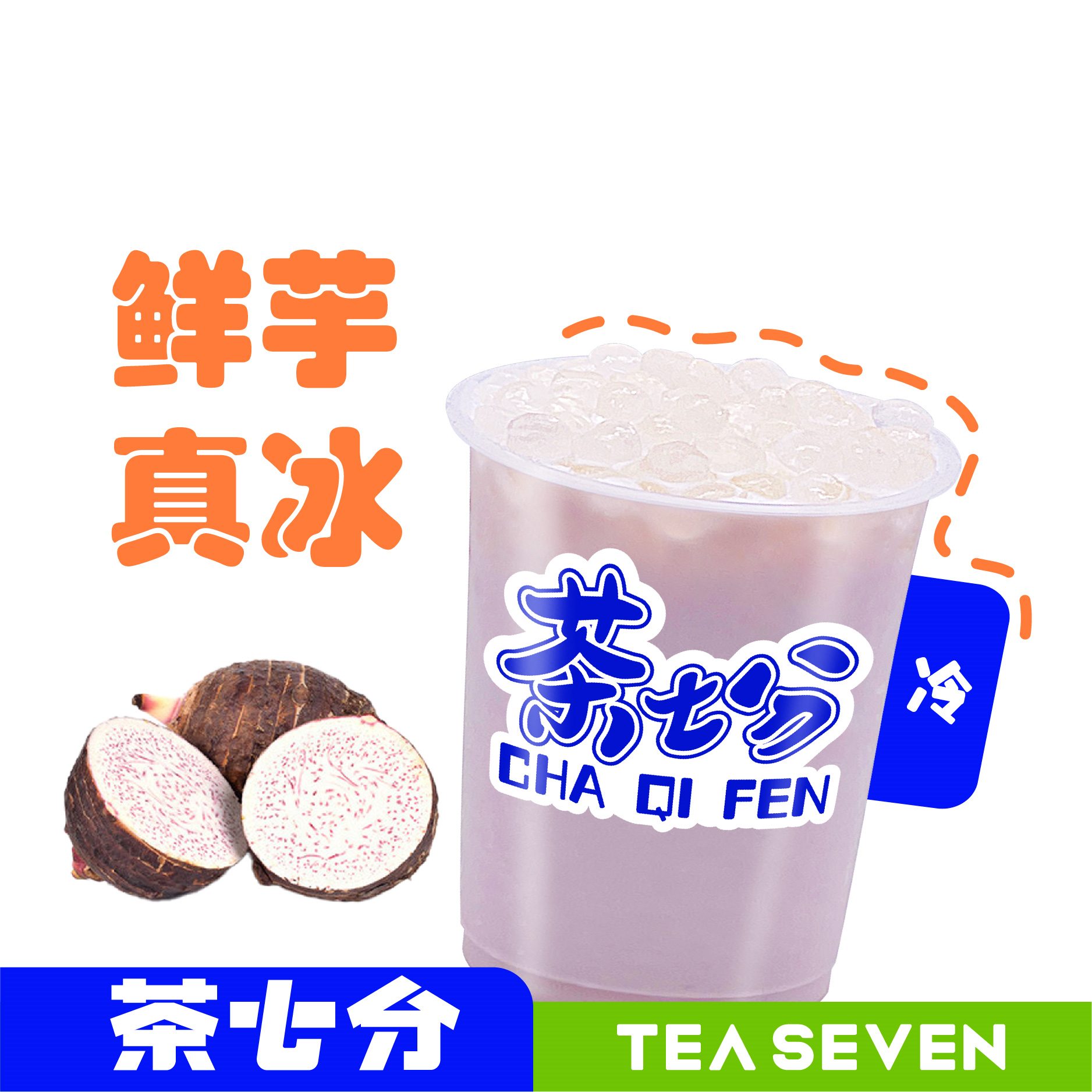 厚芋泥啵啵冰/中杯