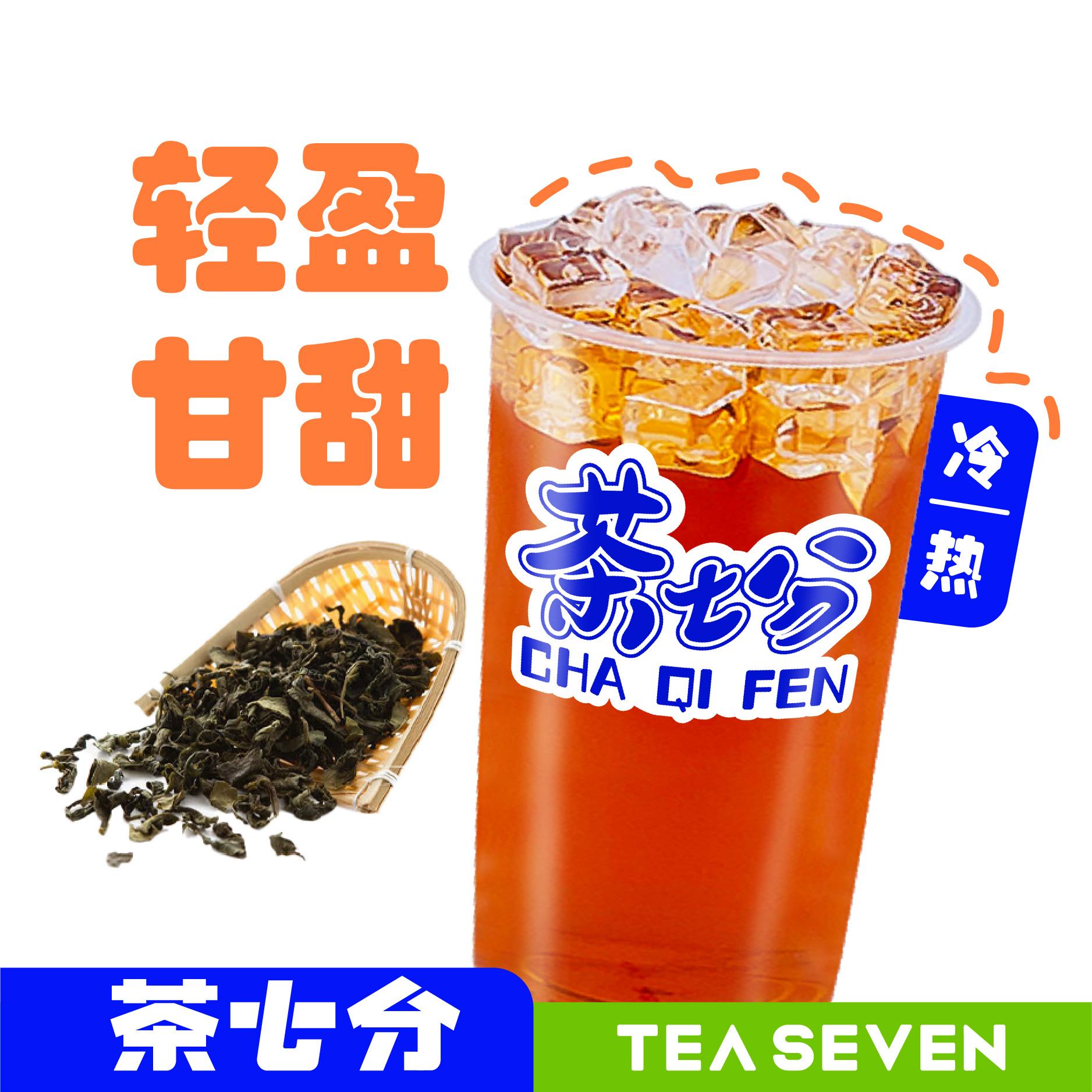 七分红茶/大杯