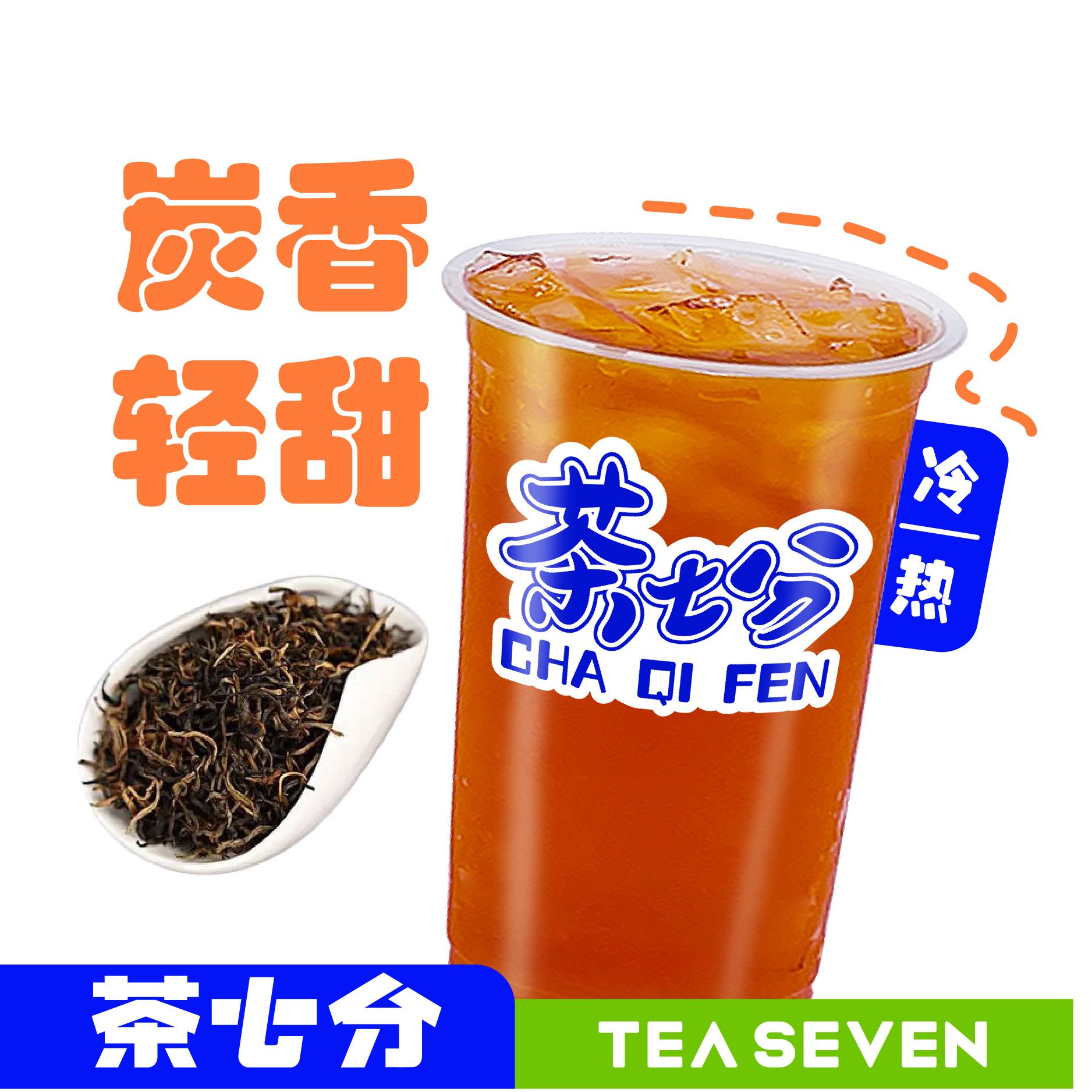 炭烤红茶/大杯