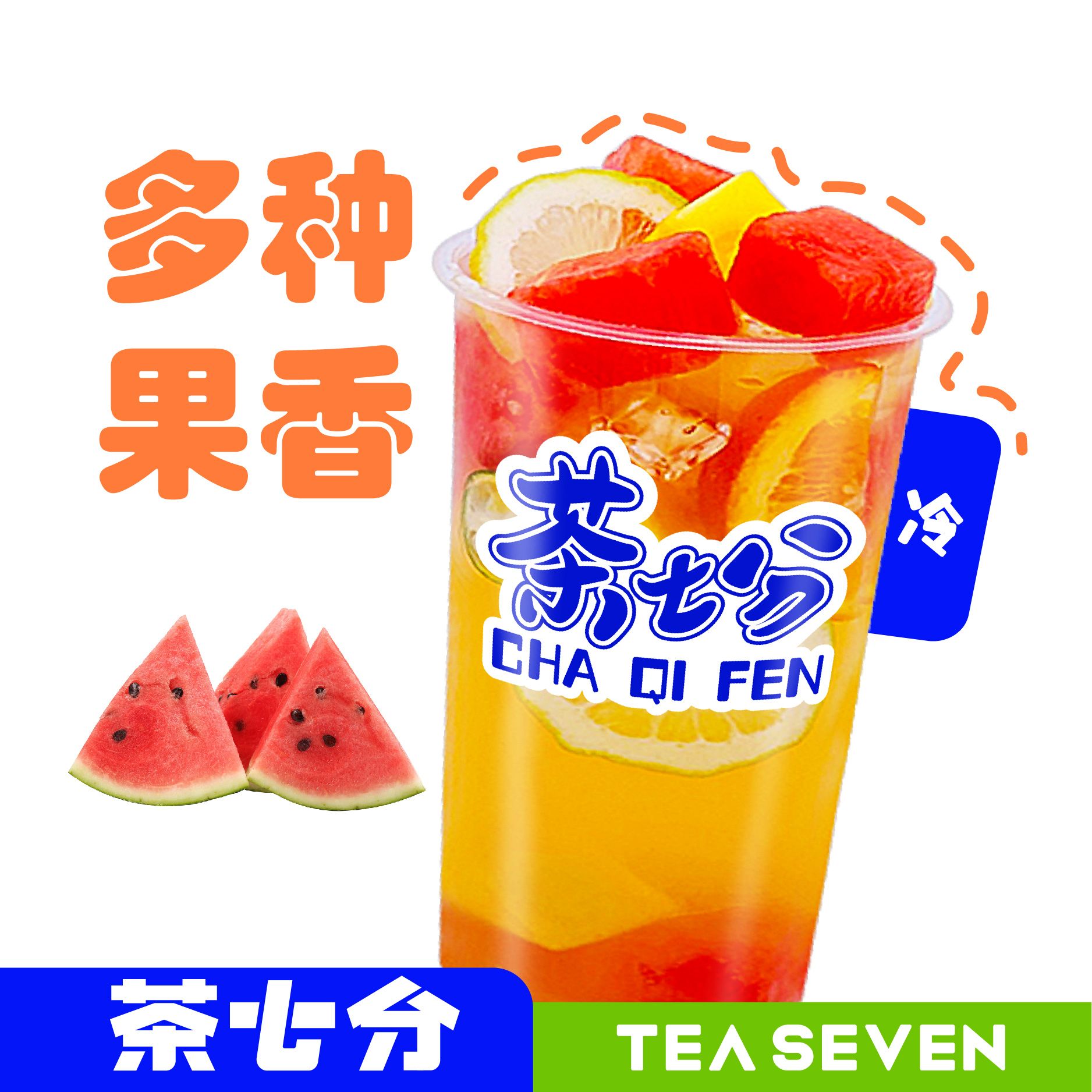 缤纷水果茶/大杯