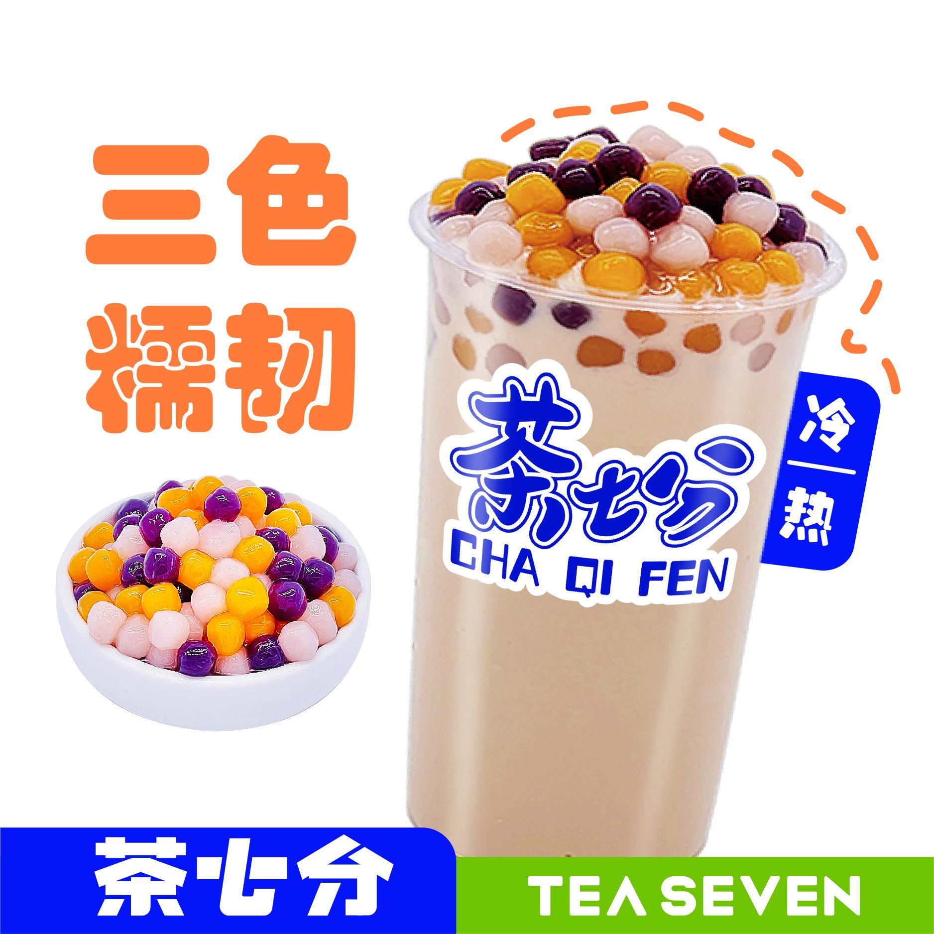 招牌芋圆奶茶/奶绿