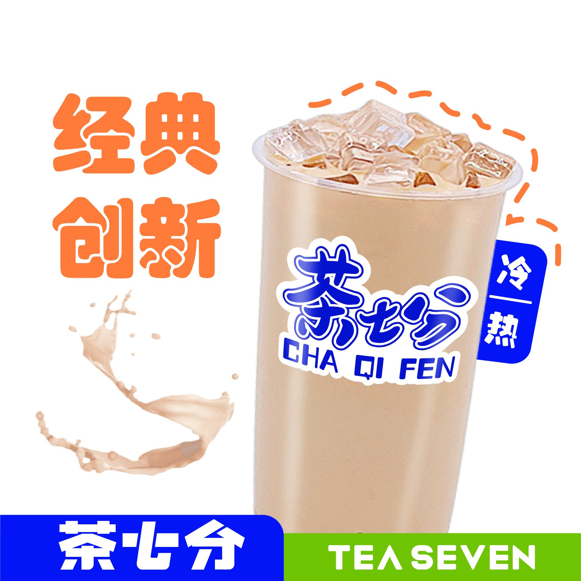 原味奶茶/奶绿