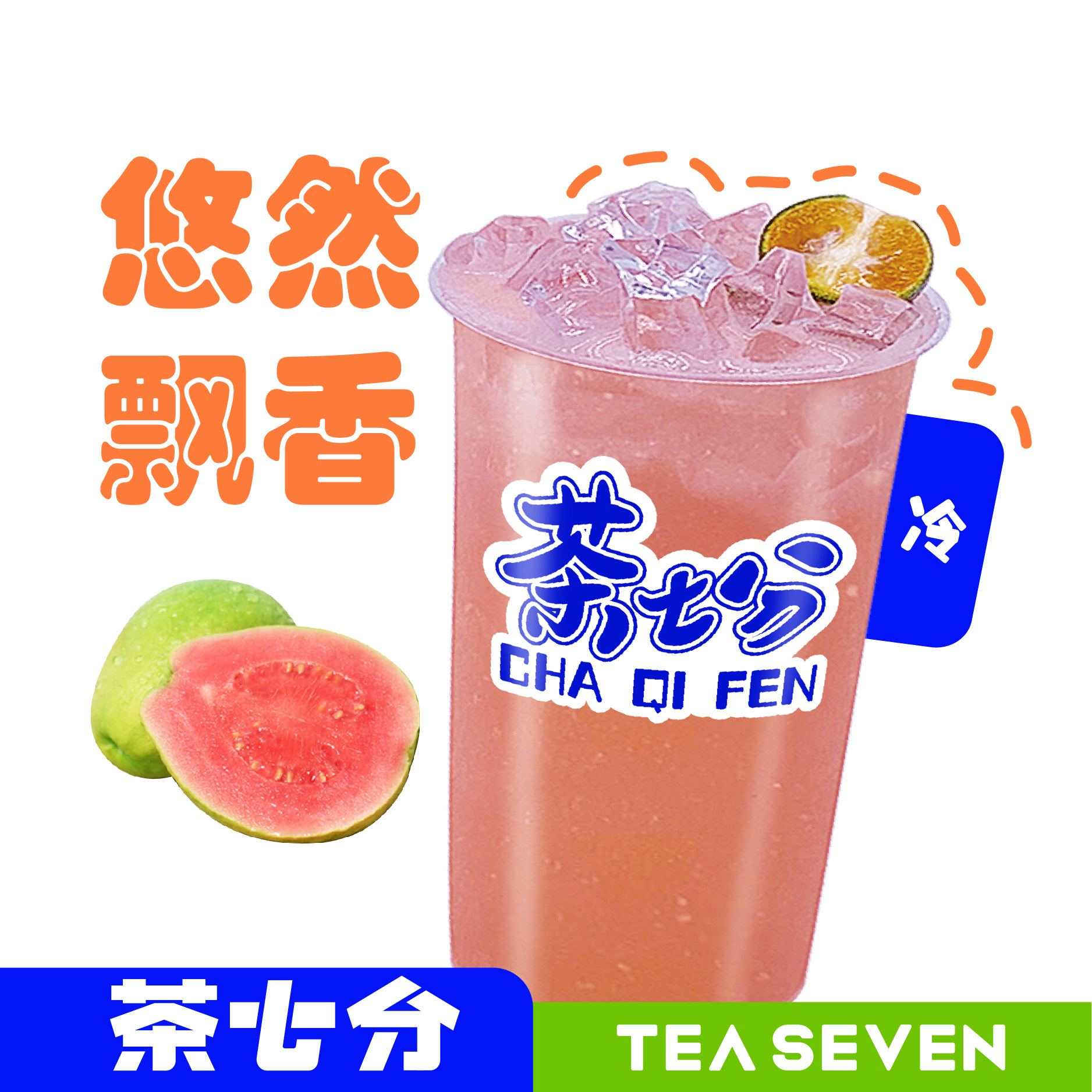 芭乐冰茶/大杯