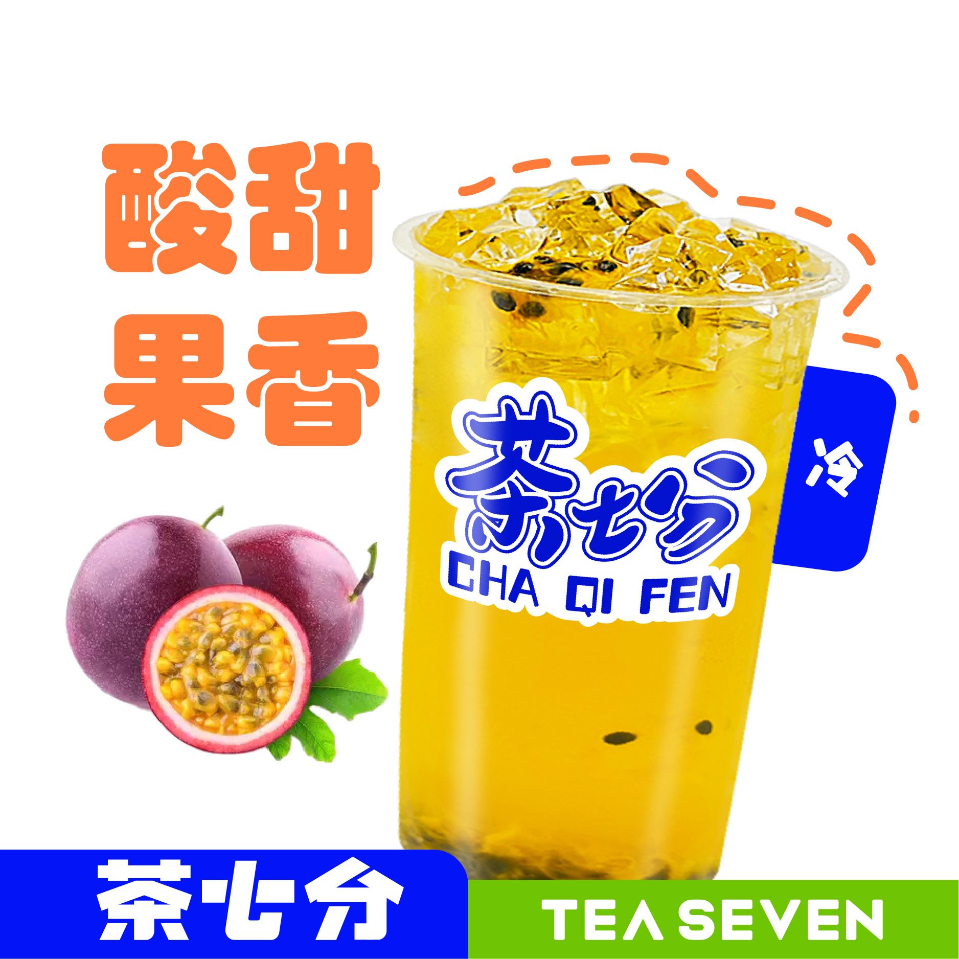 百香果茉莉绿茶/大杯