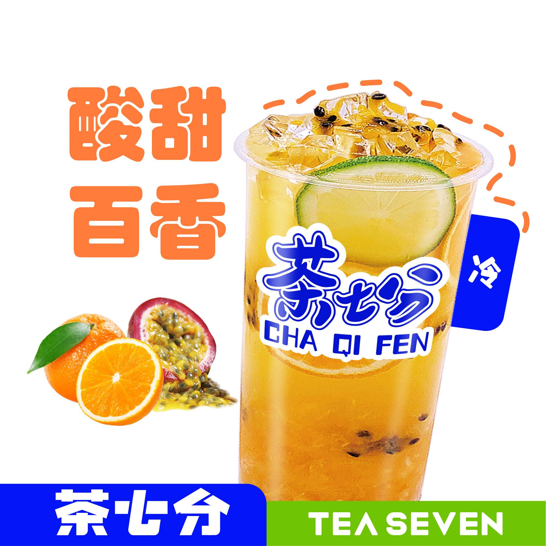百香橙橙/大杯