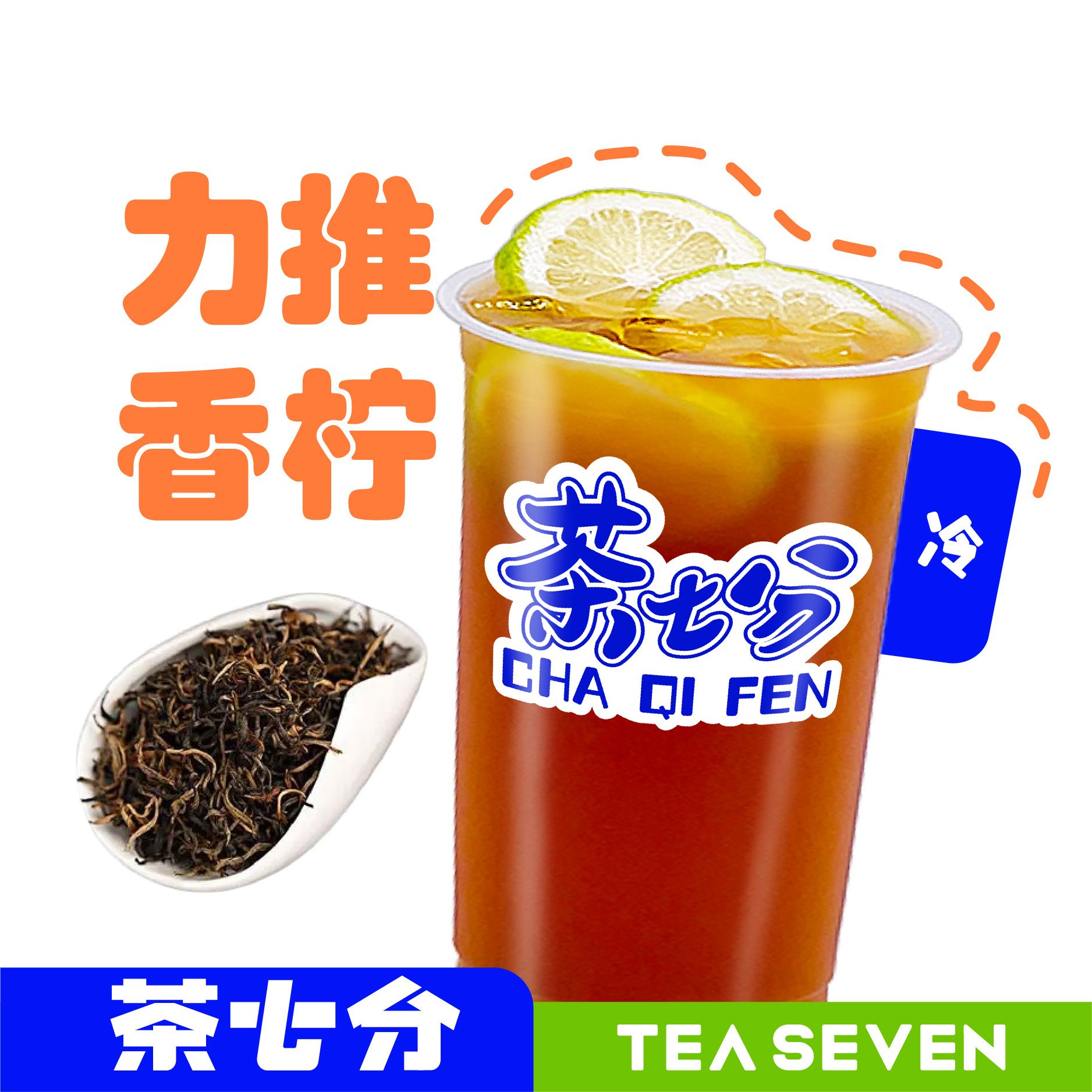 炭烤手打柠檬茶(香水柠檬)/大杯