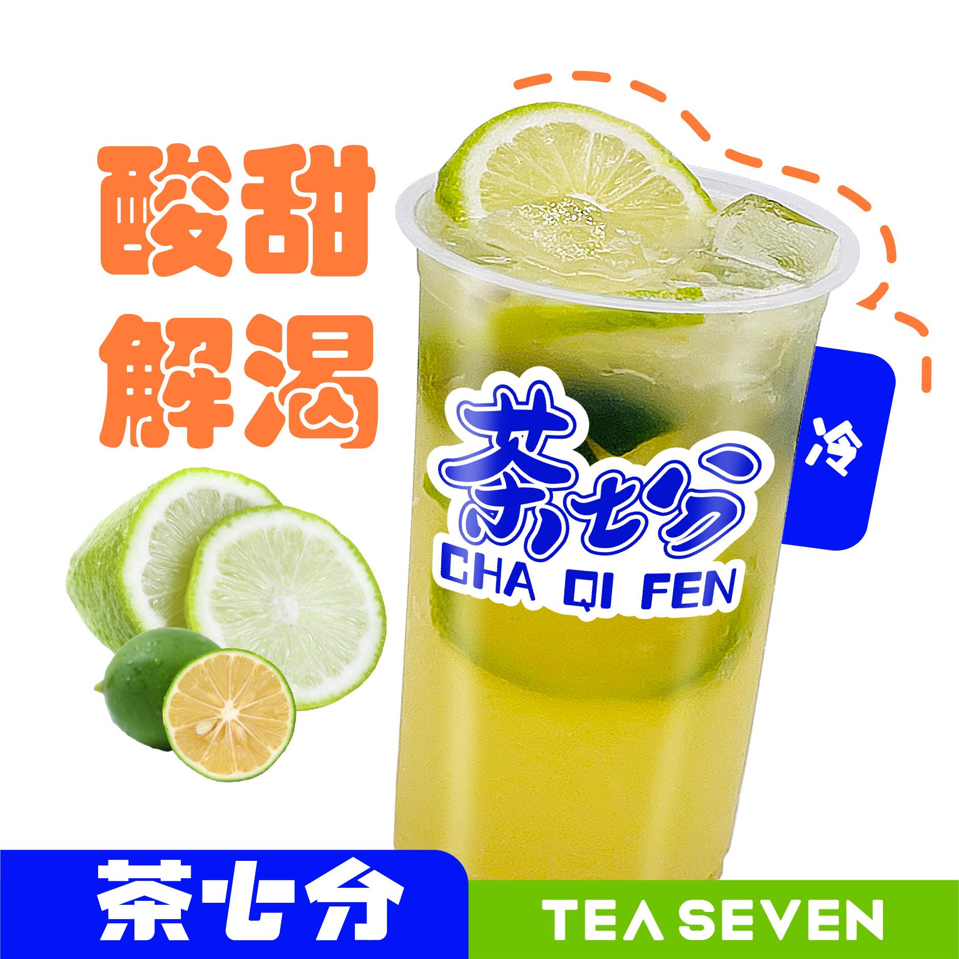 金桔柠檬(香水柠檬)/大杯
