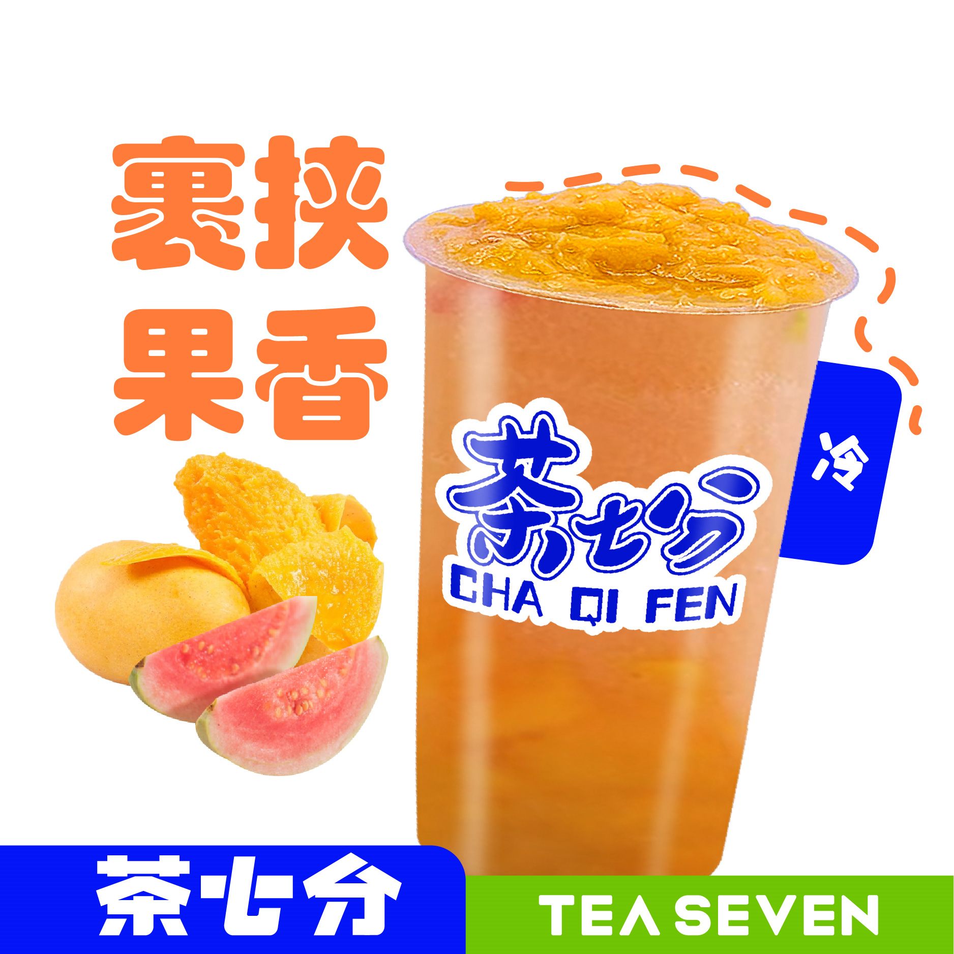芭乐芒芒/大杯