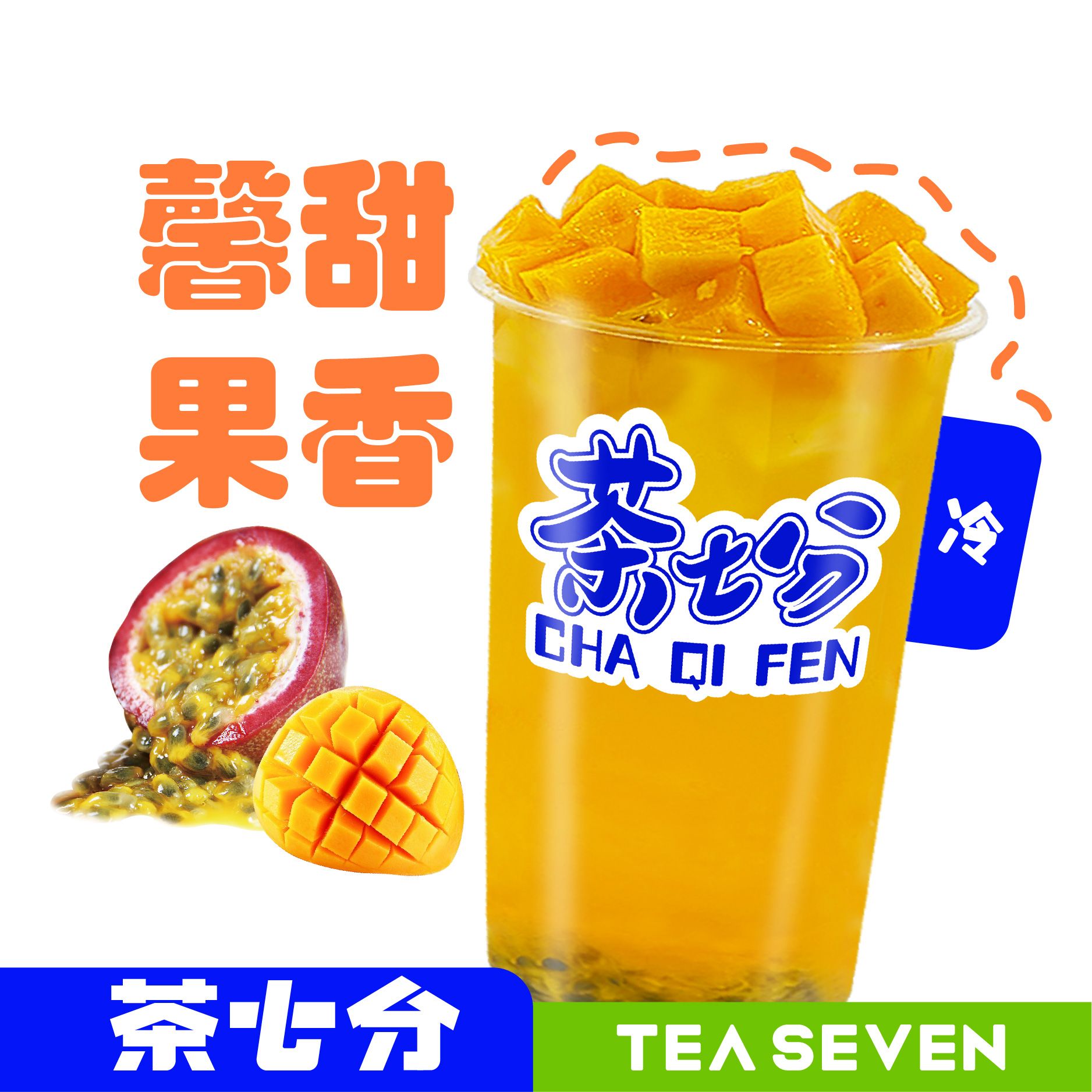 百香果芒果/大杯