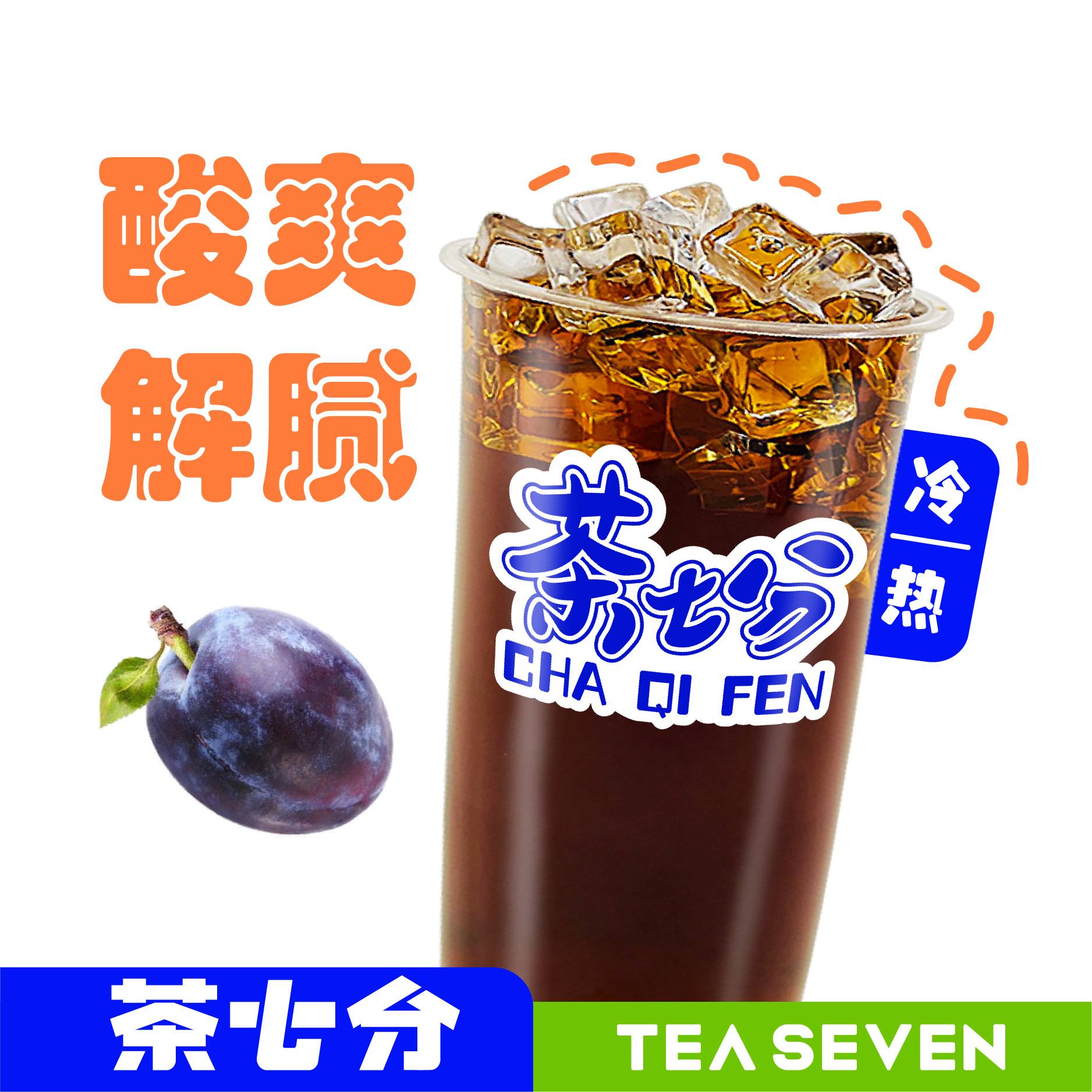 酸梅汁/大杯