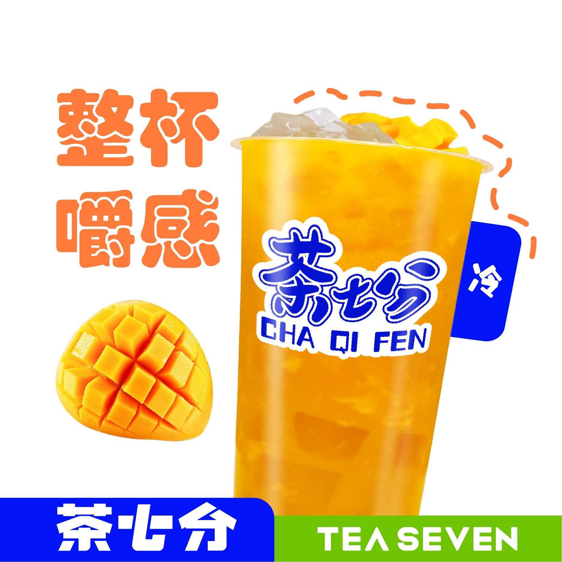 多肉满杯芒果/大杯