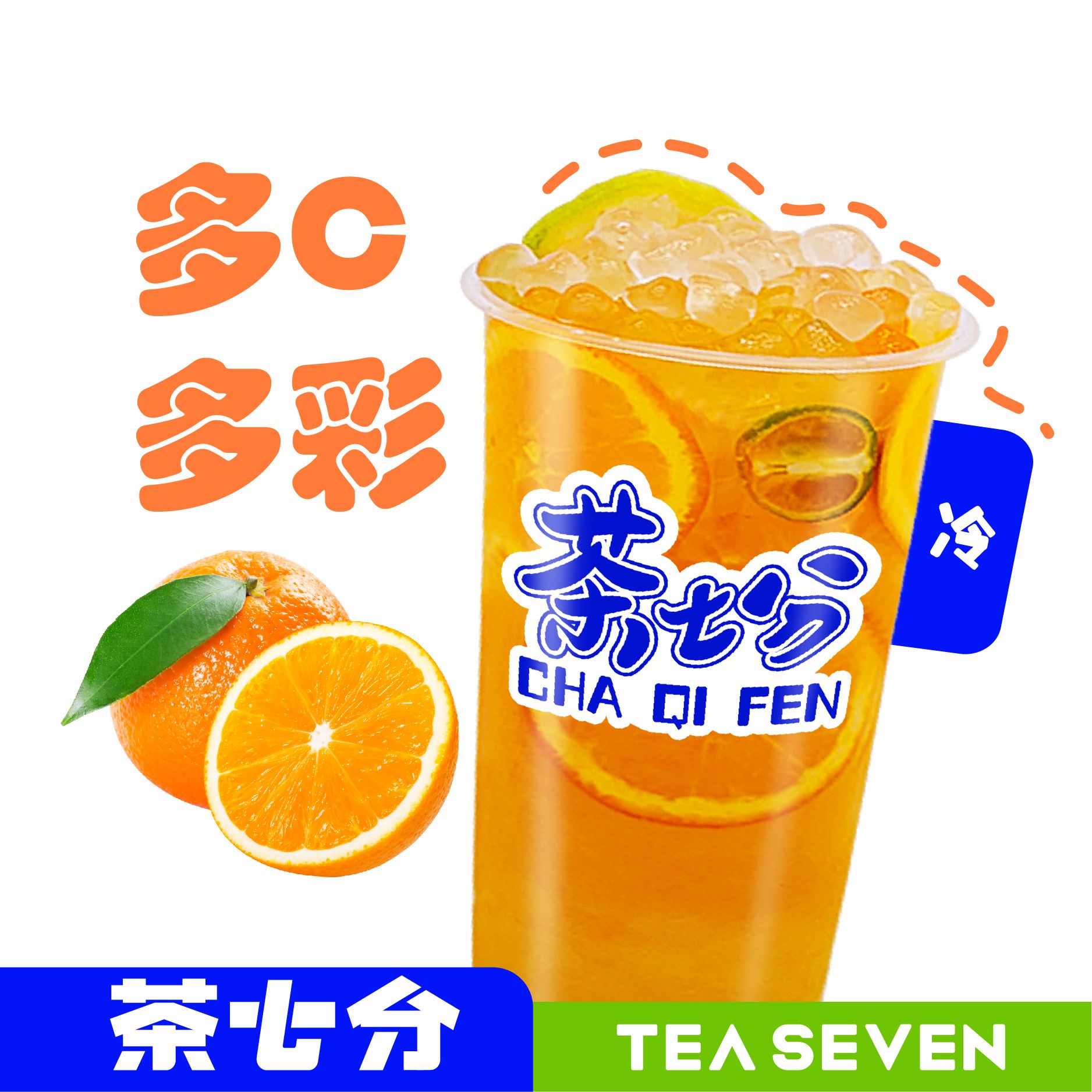 多种维C果茶/大杯